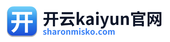 开云kaiyun官网